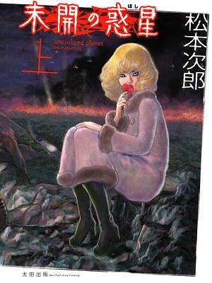 Uncivilized Planet, Vol. 1 by Jiro Matsumoto