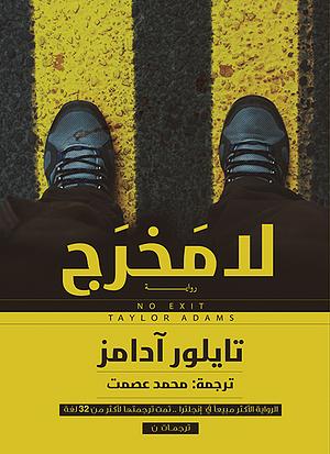 لا مخرج by Taylor Adams