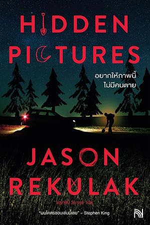 อยากให้ภาพนี้ไม่มีคนตาย by Jason Rekulak, ชญาธิป วีระขจร