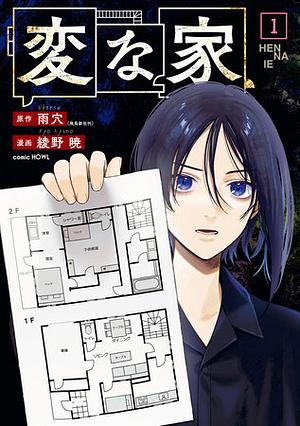 The Strange House (Manga) Vol. 1 by Uketsu