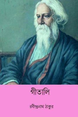 Gitali ( Bengali Edition ) by Rabindranath Tagore