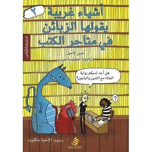 أشياء غريبة يقولها الزبائن في متاجر الكتب 2 by Jen Campbell