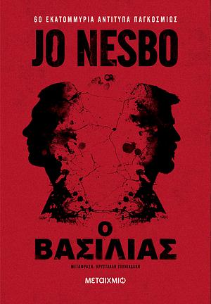 Ο βασιλιάς by Jo Nesbø