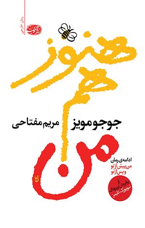 هنوز هم من by Jojo Moyes