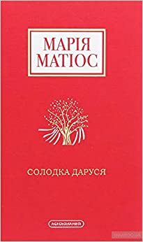 Солодка Даруся by Maria Matios