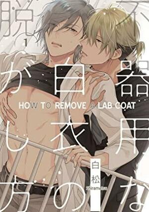 How To Remove A Lab Coat by Shiramatsu, 白松