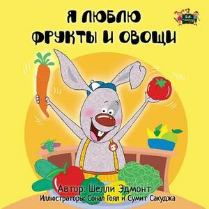 I Love to Eat Fruits and Vegetables: Russian Edition by Kidkiddos Books, Shelley Admont