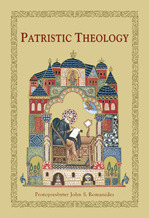 Patristic Theology: The University Lectures of Father John Romanides by John Romanides