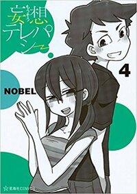 妄想テレパシー Mousou Telepathy Vol 4 by Nobel