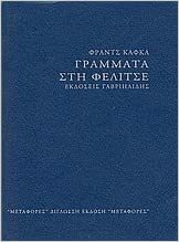 Γράμματα στη Φελίτσε by Franz Kafka