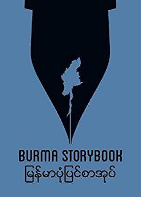 Burma Storybook by Corinne van Egeraat, Petr Lom, Khin Aung Aye, Dana Lixenberg