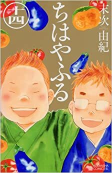 ちはやふる 14 Chihayafuru 14 by Yuki Suetsugu