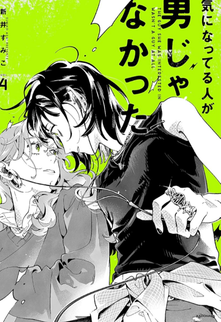 The Guy She Was Interested In Wasn't a Guy At All - Vol. 4 by