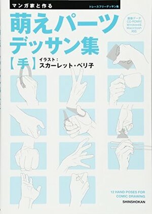 Made with the Manga Artist: 'Moe' Body Parts Drawings for Manga - Hand - trace for free with Data CD by Scarlet Beriko