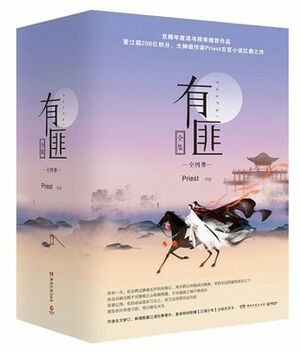 有匪全集(共4册)Bandits (4 Vols) by priest