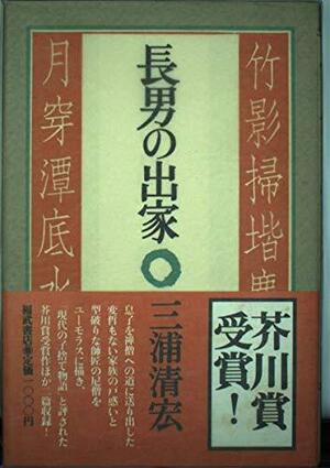 Chonan no shukke by Kiyohiro Miura