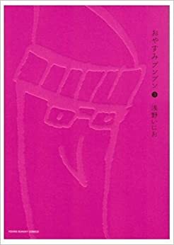 Bonne Nuit Punpun, tome 3 by Inio Asano, 浅野いにお