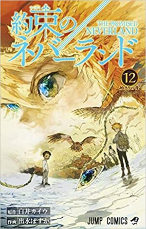 The Promised Neverland, vol. 12 by Posuka Demizu, Kaiu Shirai