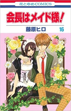 Maid-sama! La doppia vita di Misaki Vol. 16 by Hiro Fujiwara