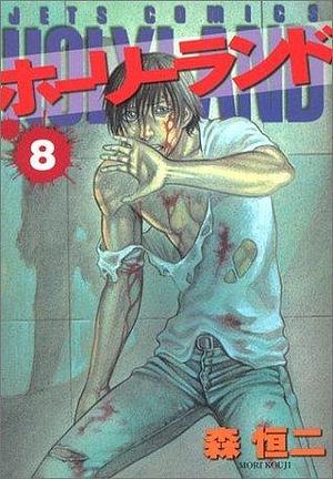 Holyland Vol. 8 by Kōji Mori, Kōji Mori