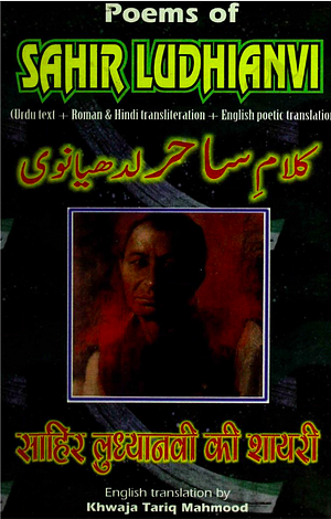 کلام ساحر لدھیانوی, Ourdou by Sahir Ludhianvi