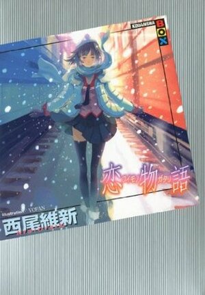 恋物語 Koimonogatari by VOFAN, NISIOISIN