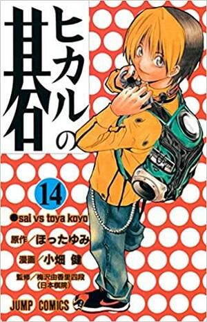 Hikaru no Go, Vol. 14: sai vs. toya koyo by Yumi Hotta