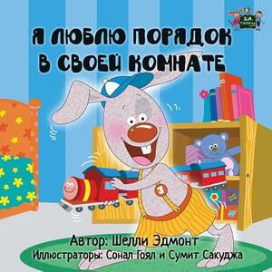 I Love to Keep My Room Clean: Russian Edition by Kidkiddos Books, Shelley Admont