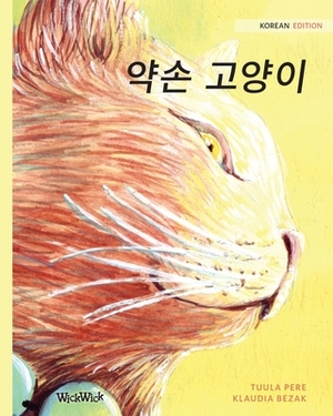 &#50557;&#49552; &#44256;&#50577;&#51060;: Korean Edition of The Healer Cat by Tuula Pere