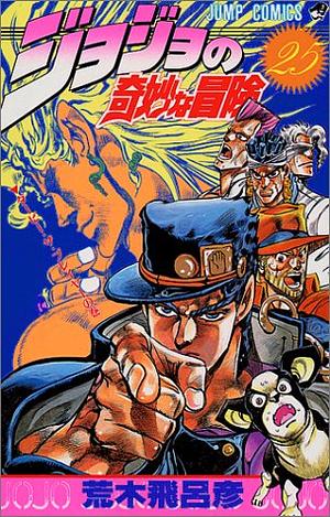 ジョジョの奇妙な冒険 25 ダービー·ザ·プレイヤー JoJo no Kimyō na Bōken by 荒木 飛呂彦, Hirohiko Araki