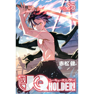 UQ HOLDER! 25 by Ken Akamatsu