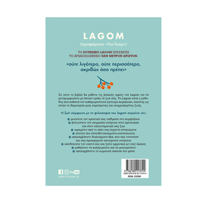 Λαγκόμ – Η σουηδική τέχνη της ισορροπημένης ζωής by Linnea Dunne
