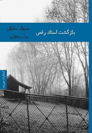 بازگشت استاد رقص by Henning Mankell