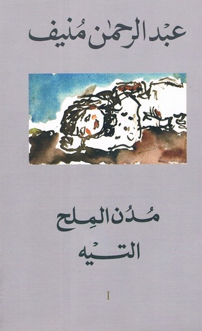 التيه by عبد الرحمن منيف, Abdul Rahman Munif