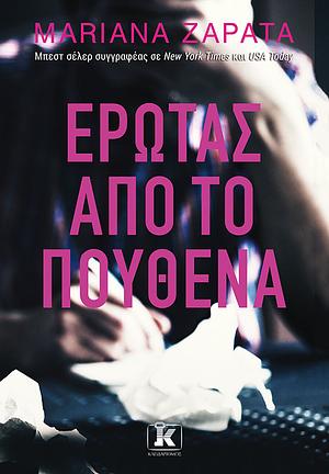 Έρωτας από το πουθενά by Mariana Zapata