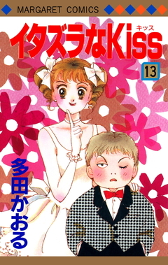 イタズラなKiss 13 Itazura na Kiss 13 by Kaoru Tada