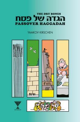 The Dry Bones Passover Haggadah by 
