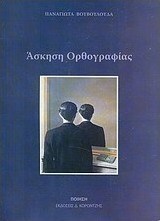 Η σπιτονοικοκυρά by Fyodor Dostoevsky