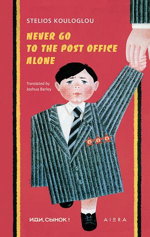 Never Go to the Post Office Alone by Stelios Kouloglou, Joshua Barley
