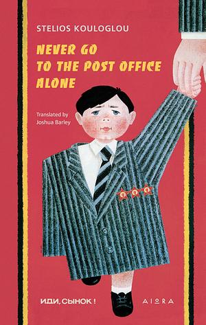 Never Go to the Post Office Alone by Joshua Barley, Stelios Kouloglou