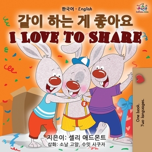 I Love to Share (Korean English Bilingual Book) by Kidkiddos Books, Shelley Admont