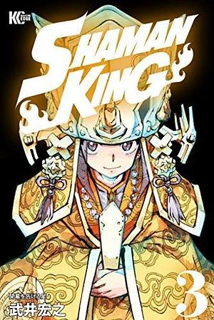 SHAMAN KING ～シャーマンキング～ KC完結版 3 by 武井宏之, Hiroyuki Takei, Hiroyuki Takei
