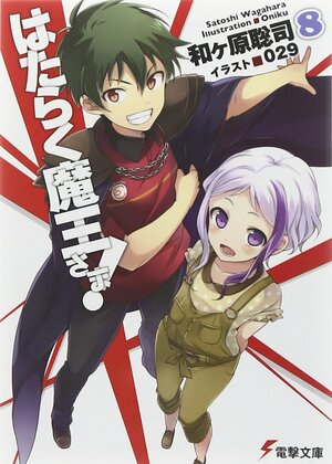 The Devil is a Part-Timer Light Novel, Vol. 8 by Satoshi Wagahara