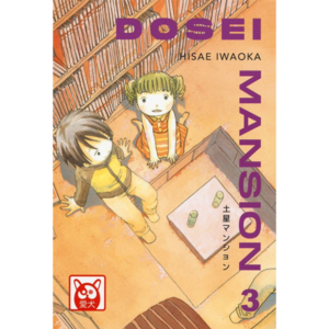 Dosei Mansion vol. 3 by 岩岡 ヒサエ, Hisae Iwaoka