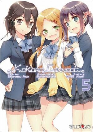 Kokoro Connect #5 by Sadanatsu Anda, Cuteg