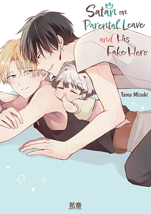 Satan on Parental Leave and His Fake Hero, Vol. 2 by Tama Mizuki