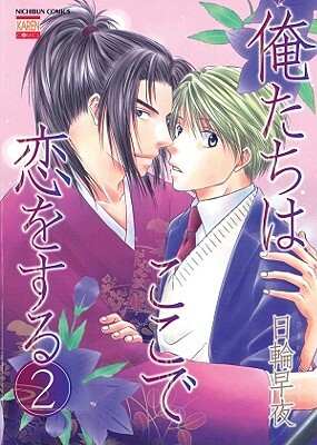 Right Here, Right Now! Volume 2 (Yaoi) by Souya Himawari