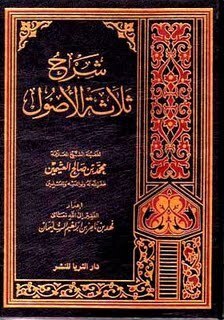 شرح ثلاثة الأصول by فهد ناصر السليمان, محمد بن صالح العثيمين