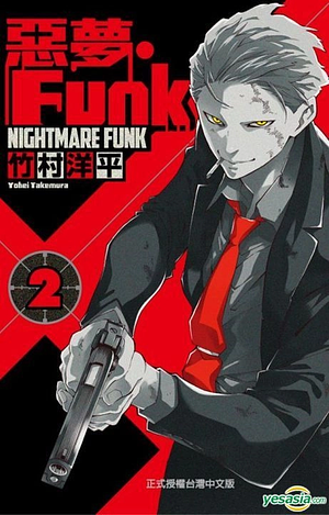 Nightmare Funk, Vol. 2 by Youhei Takemura