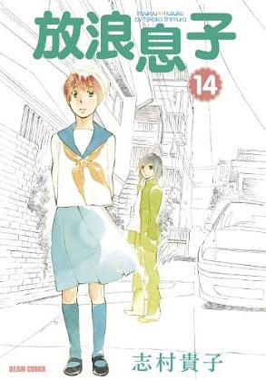 Wandering Son, Vol. 14 by Takako Shimura